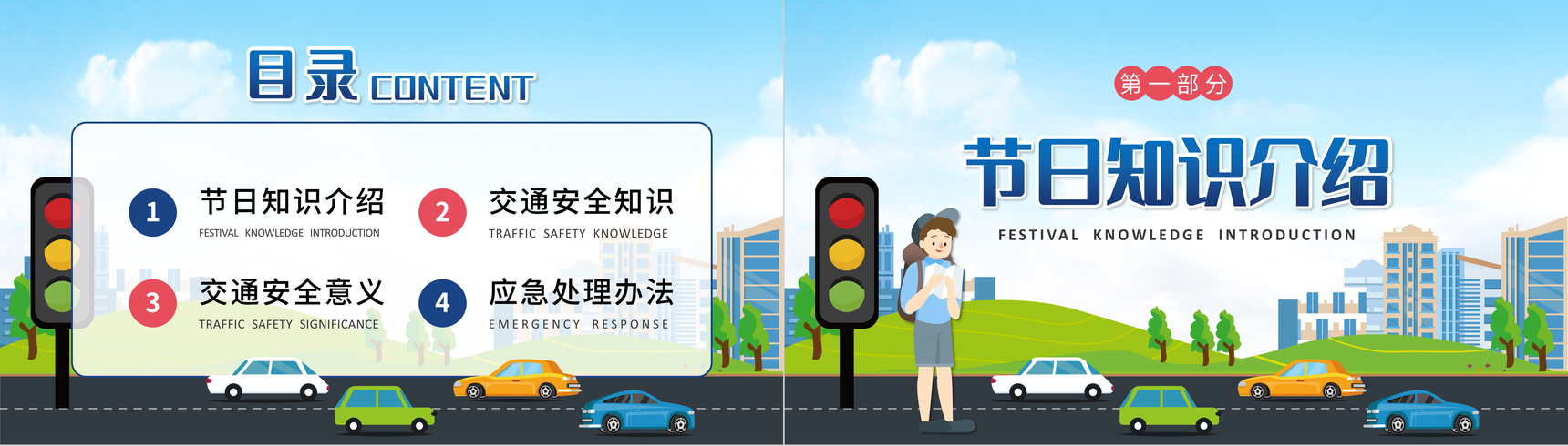 蓝色卡通全国交通安全日教育知识讲座PPT模板-2
