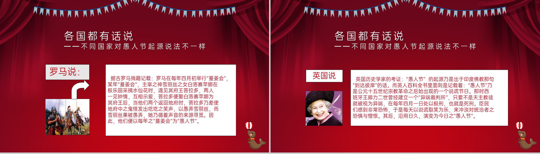红色简约风愚人节介绍愚人节的文化习俗PPT模板-3