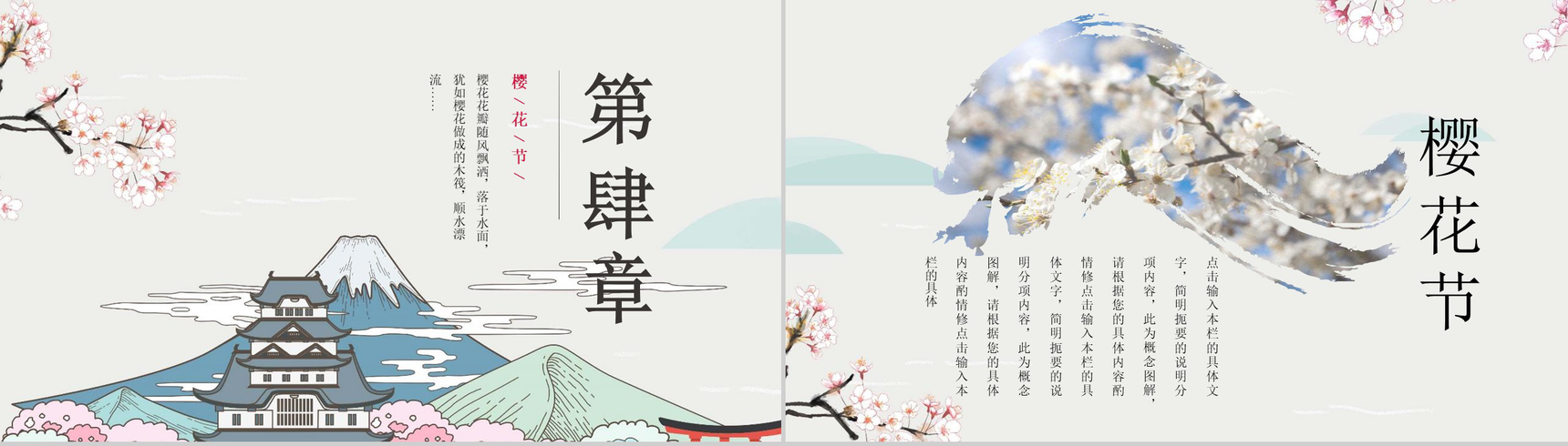 小清新动态樱花节节日活动宣传PPT模板-10