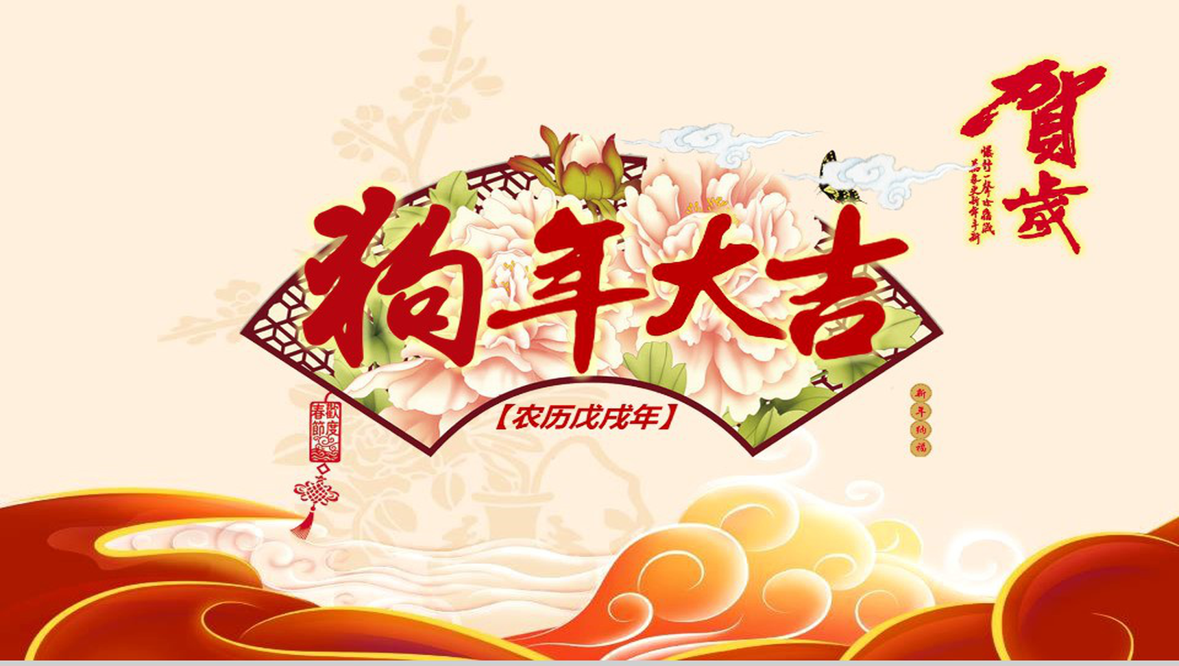 企业公司新年祝贺春节PPT模板-1