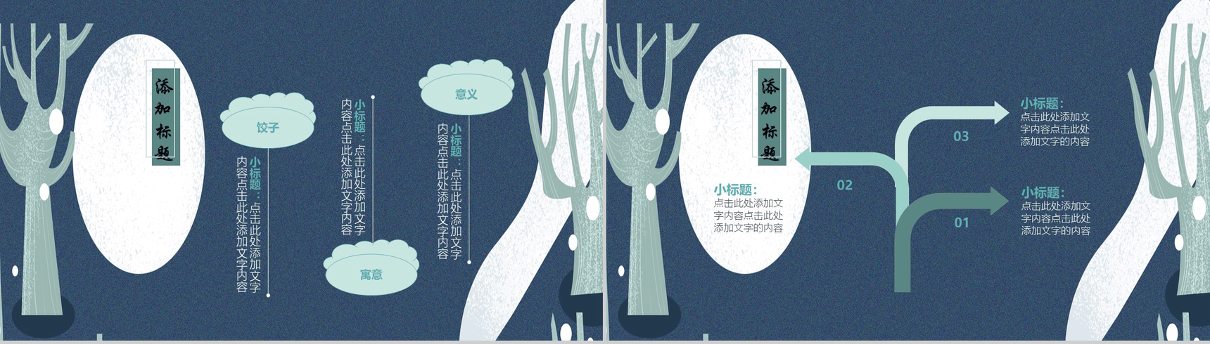 精美实用节气冬至介绍宣传PPT模板-4