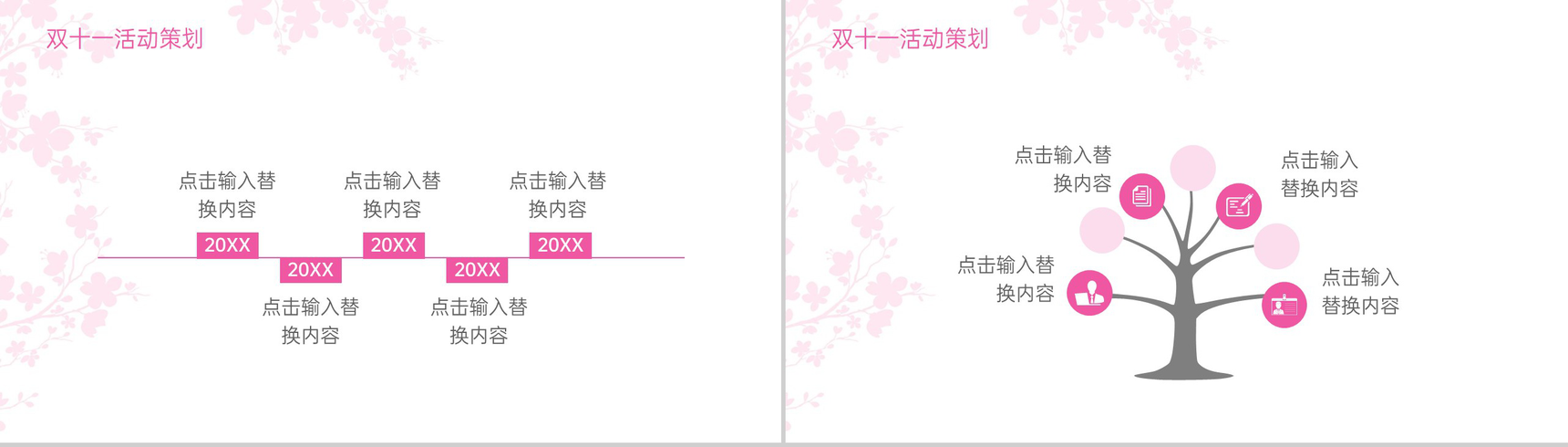 粉色小清新双十一活动应急预案与活动预算PPT模板-3