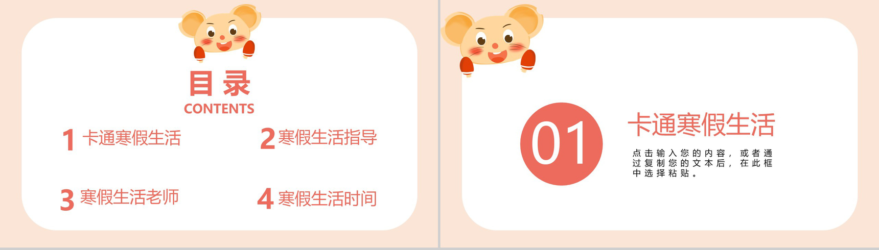 浅色调卡通风格寒假儿童教育教学课件PPT模板-2