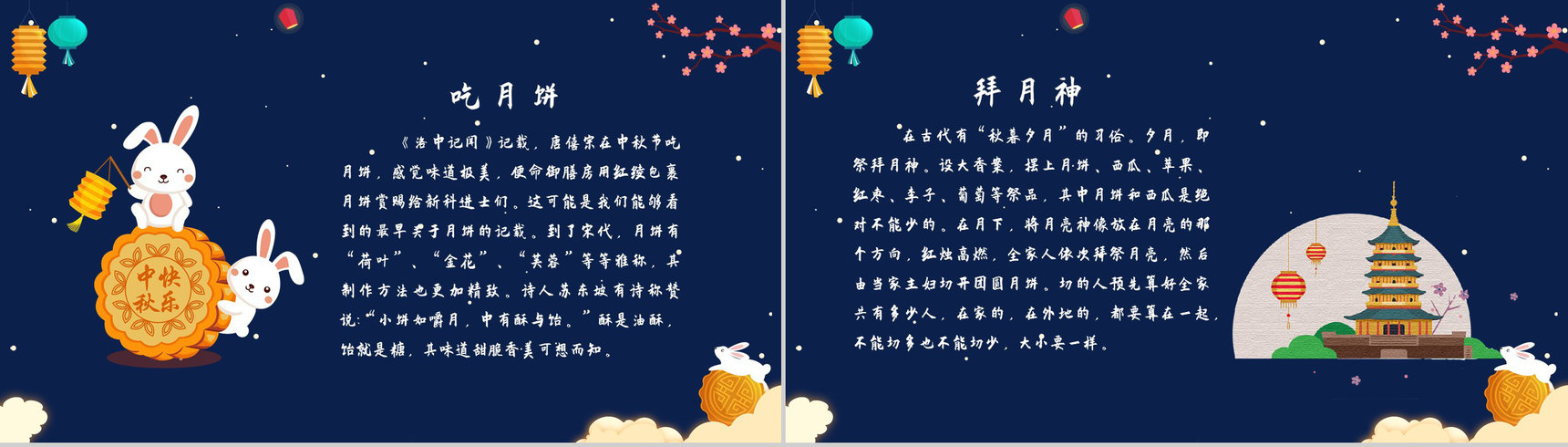 创意卡通浓情中秋主题班会中华文化传统节日PPT模版-7