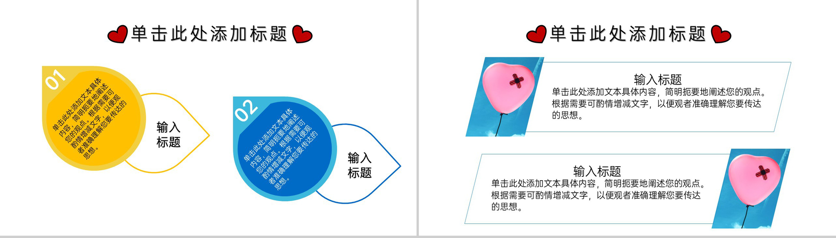 白色手绘卡通风情人节告白求婚策划方案PPT模板-10