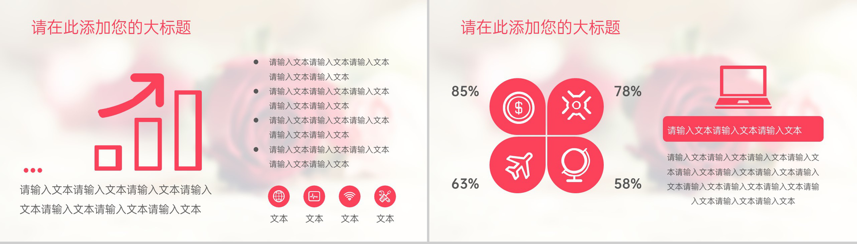 红色小清新文艺风花店七夕情人节营销策划PPT模板-14