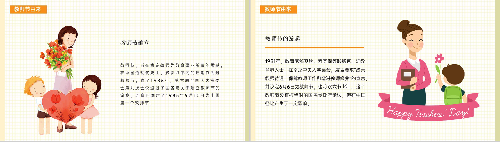 黄橙色卡通风老师您辛苦了教师节节日介绍插画PPT模板-3
