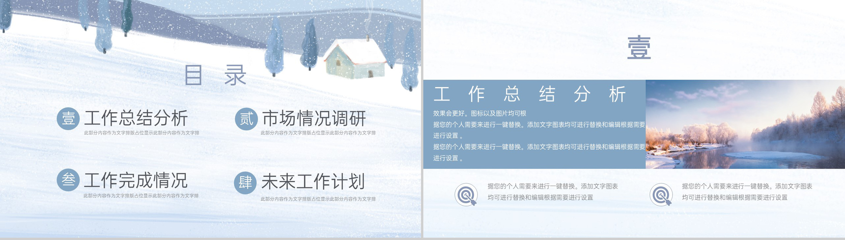 浅紫简约风中国传统节气大雪主题工作汇报PPT模板-2