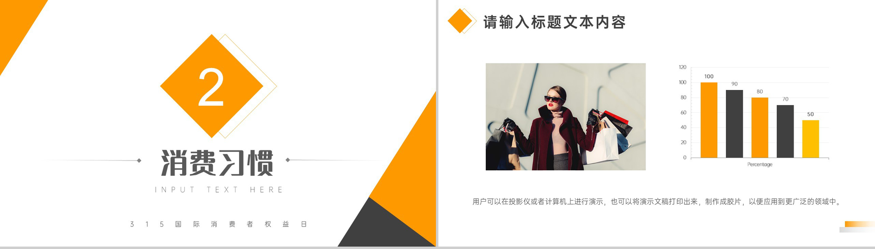 大气简约315消费者权益日个人消费陷阱案例分析PPT-4