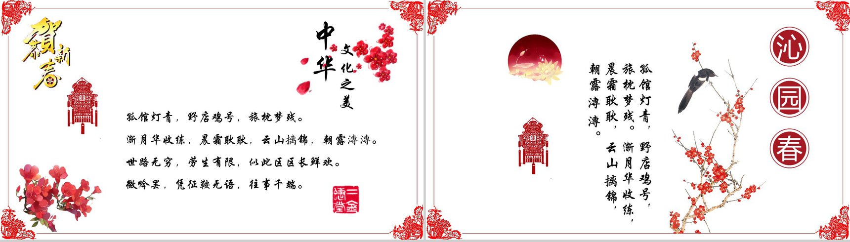 恭贺新春除夕春节通用PPT模板-9