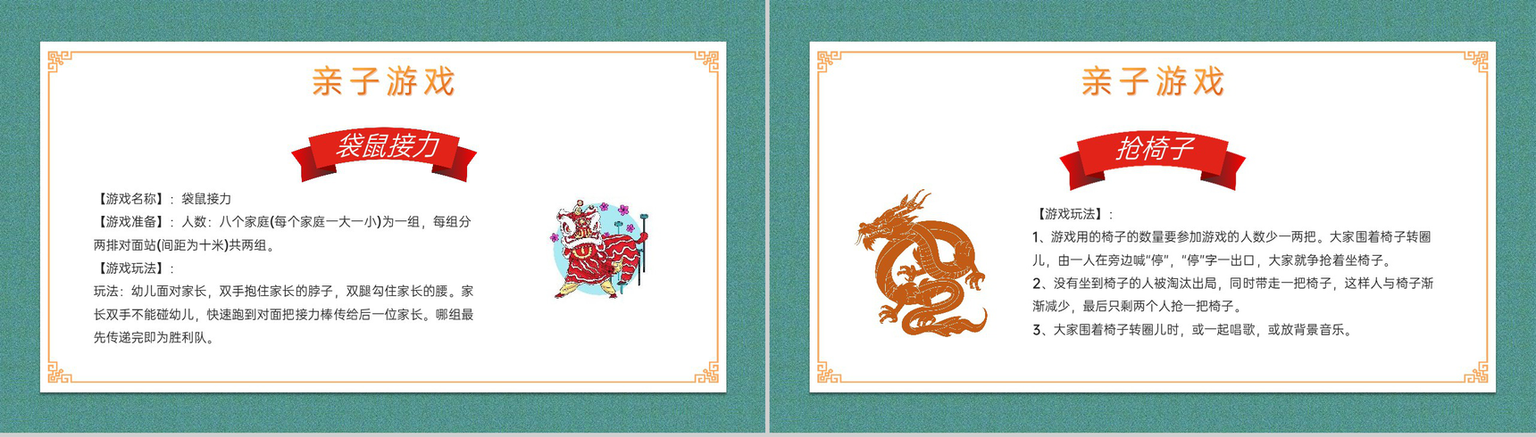 黄绿中国风新年晚会游戏策划方案PPT模板-9