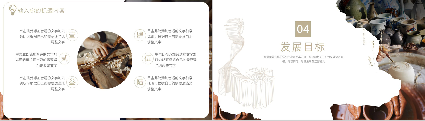 棕色复古风文化和自然遗产日知识普及发展目标PPT模板-7