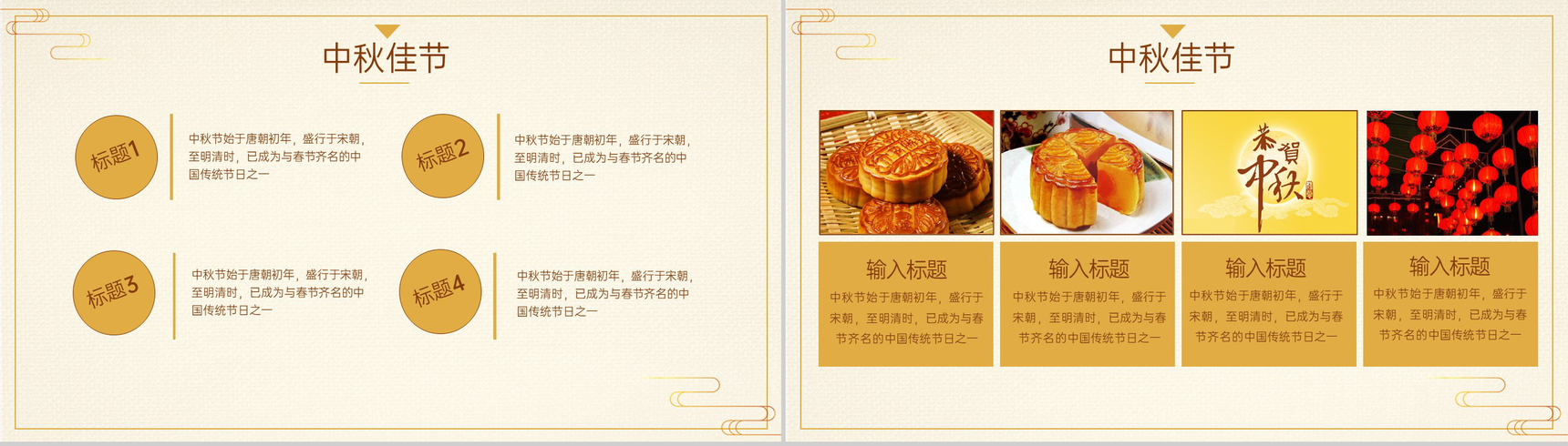 褐色中国风欢度中秋中国传统节日中秋节的由来PPT模板-3