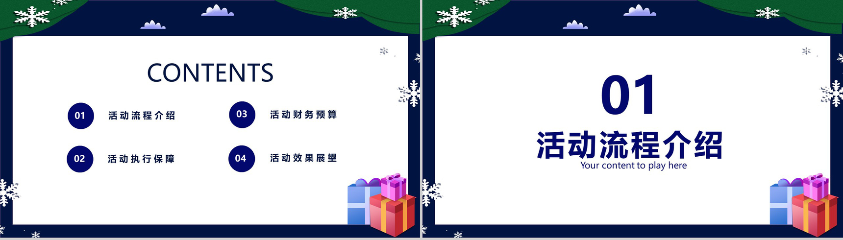 白色简约清新设计圣诞狂欢圣诞节活动策划PPT模板-2
