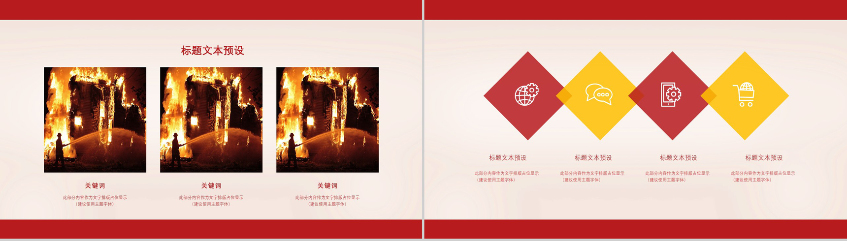 红色动态中国消防宣传日演示PTT模板-9