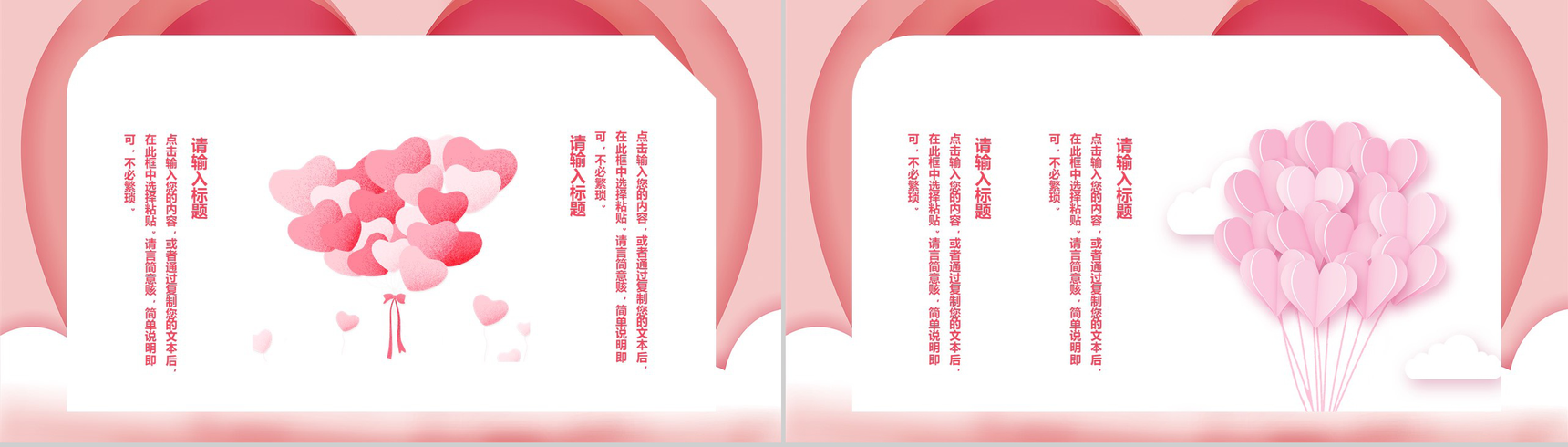 粉色爱心背景简约设计情人节活动策划方案PPT模板-6