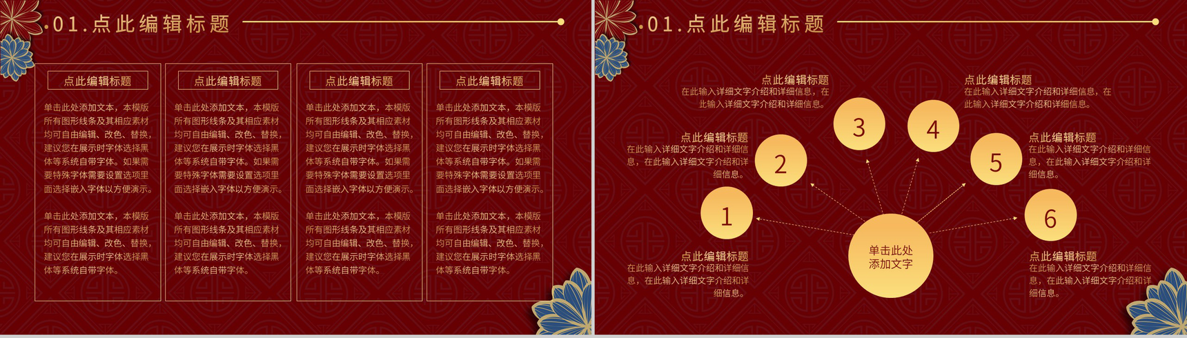 大气中国风节日活动策划元旦联欢晚会主题班会通用PPT模板-3