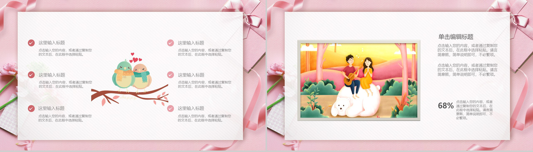 简约系甜蜜爱情情人节情侣表白求婚通用PPT模板-8