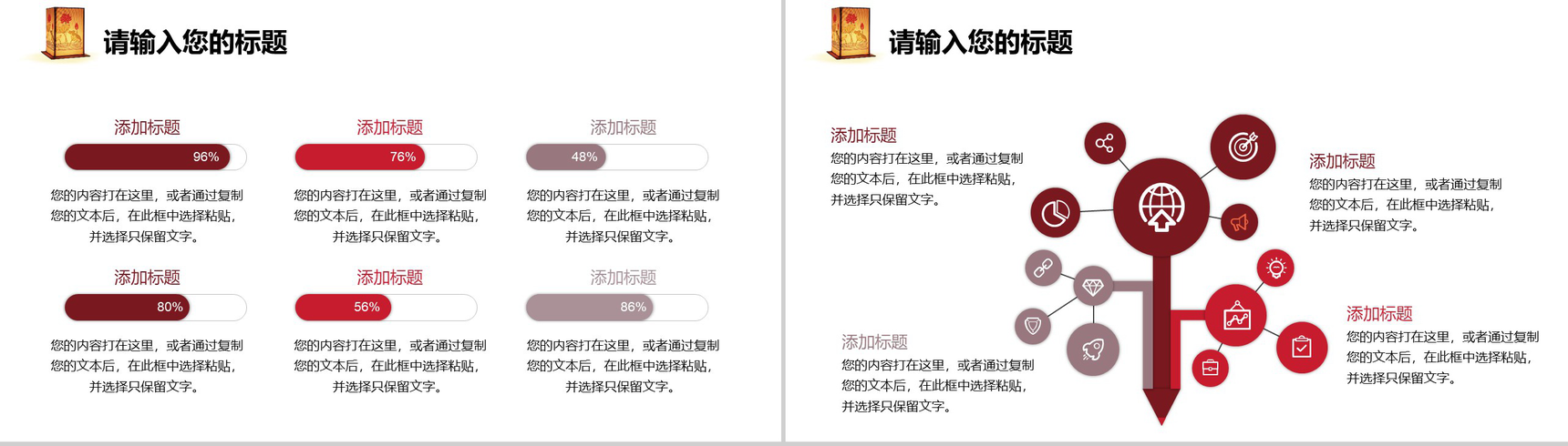 喜庆中国风元宵节活动策划PPT模板-6