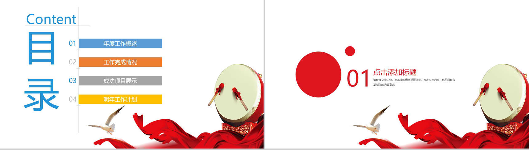 落日夕阳沸腾国庆欢乐国庆节PPT模板-2