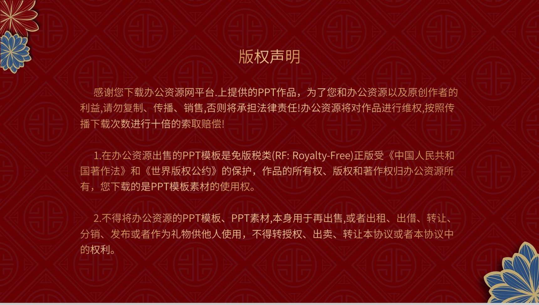 大气中国风节日活动策划元旦联欢晚会主题班会通用PPT模板-11