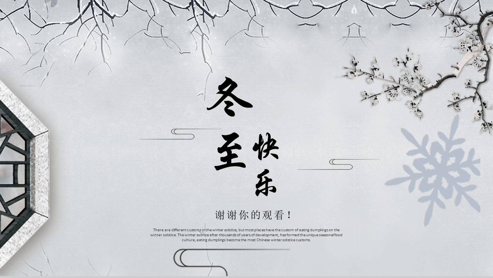 灰色中国风冬至节气介绍PPT模板-13