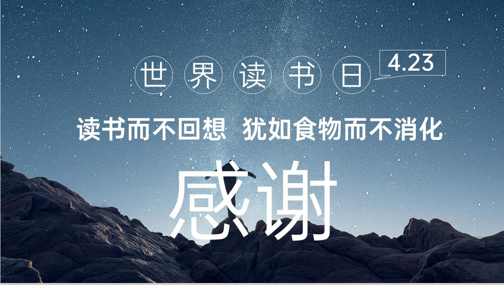蓝色简约4月23号世界读书日简介活动宣传主题PPT模板-8