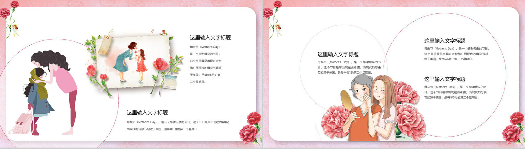 感恩母亲节祝所有母亲节节日快乐主题活动PPT模板-4