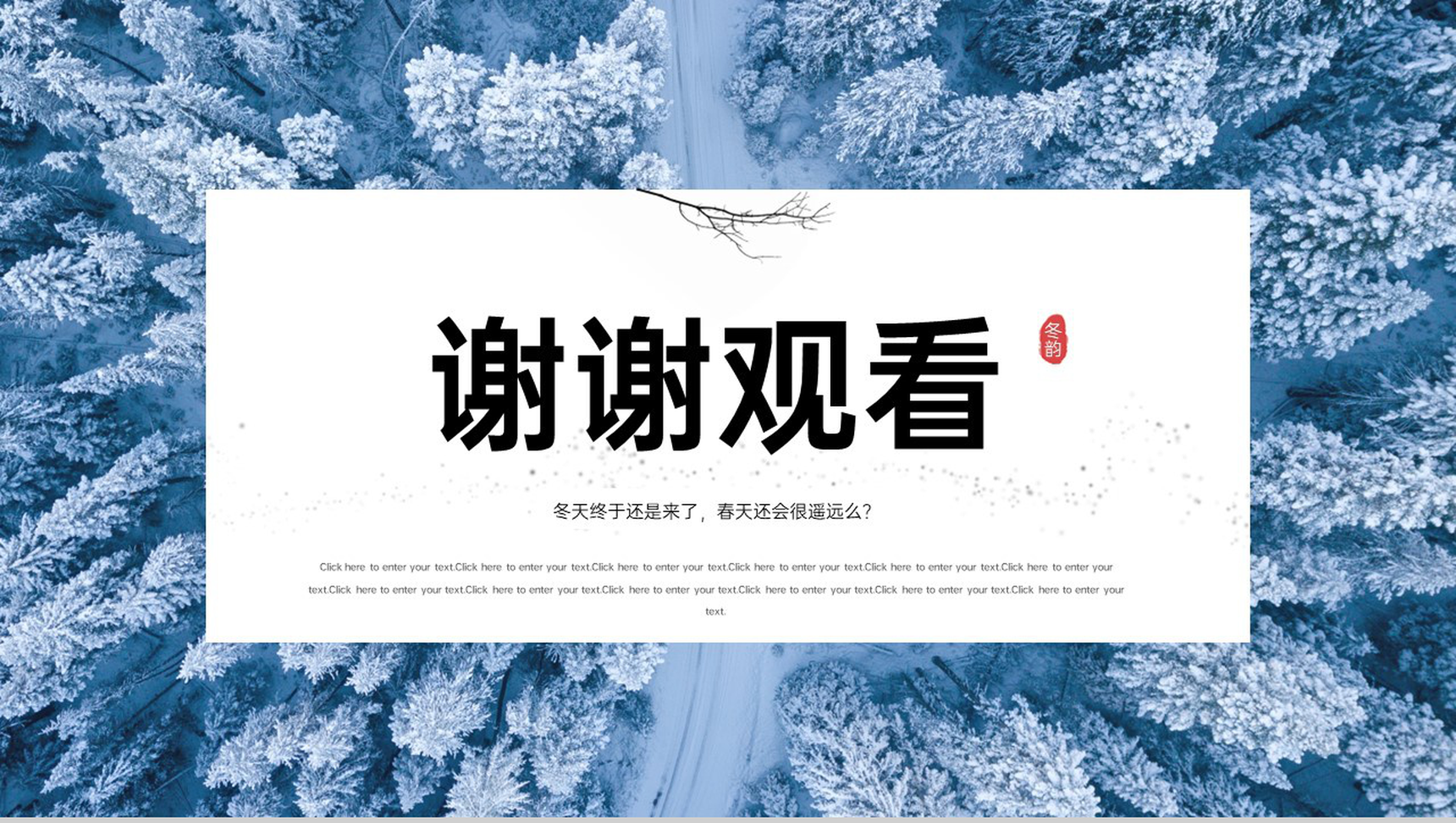 蓝色文艺商务风冬天主题商务工作总结PPT模板-11