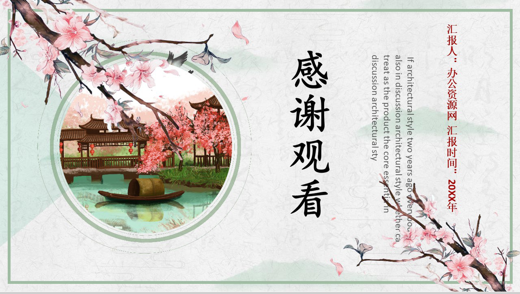 三月桃花节活动策划出游计划PPT模板-13