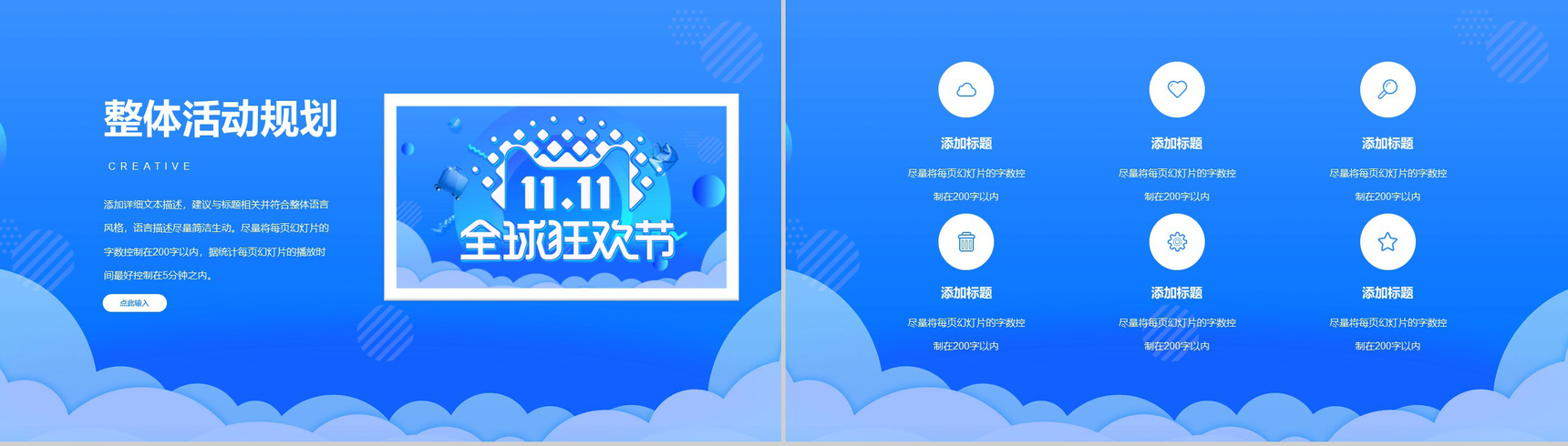 蓝色时尚大气全球狂欢节双十一活动PPT模板-3
