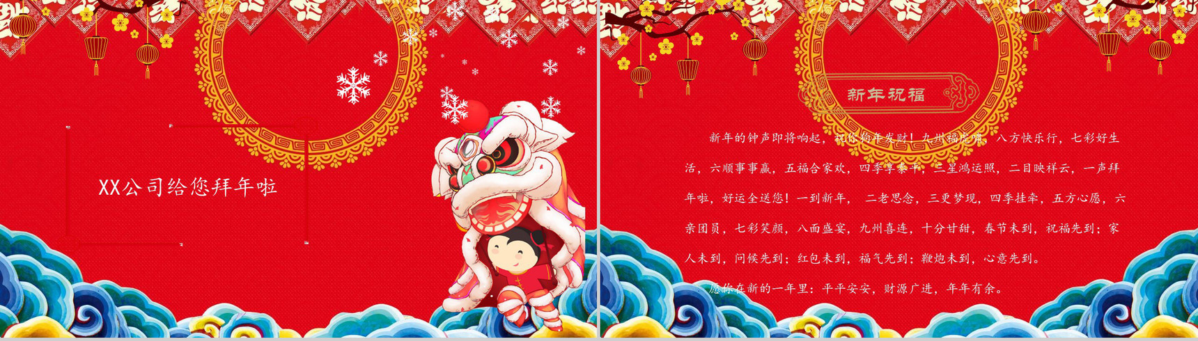 浓烈过年文化宣传PPT模板-7