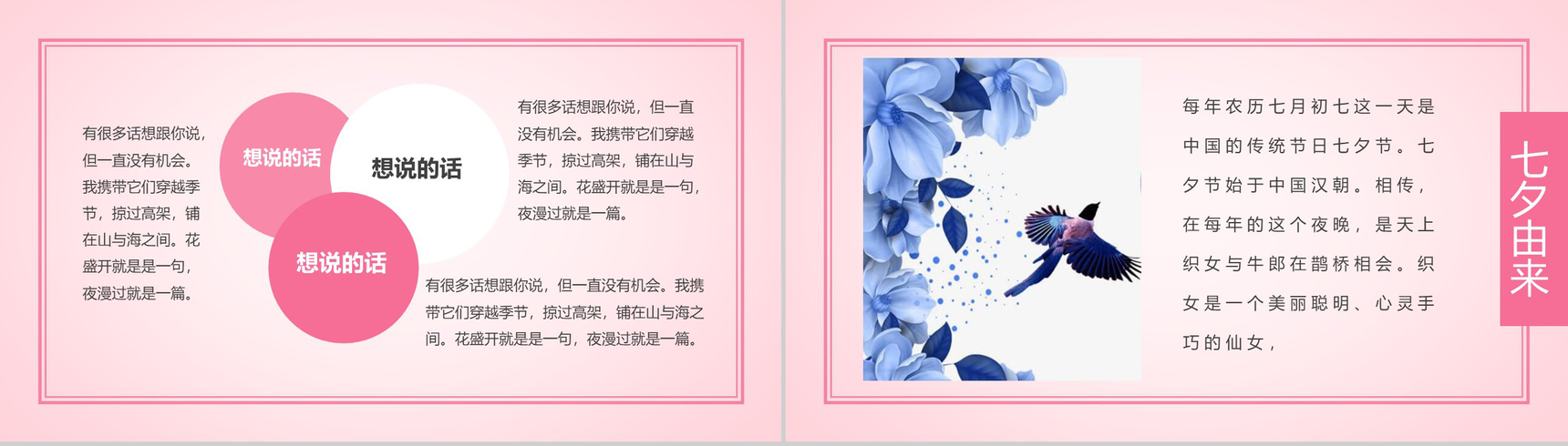 浪漫七夕情人节求婚告白活动策划PPT模板-6