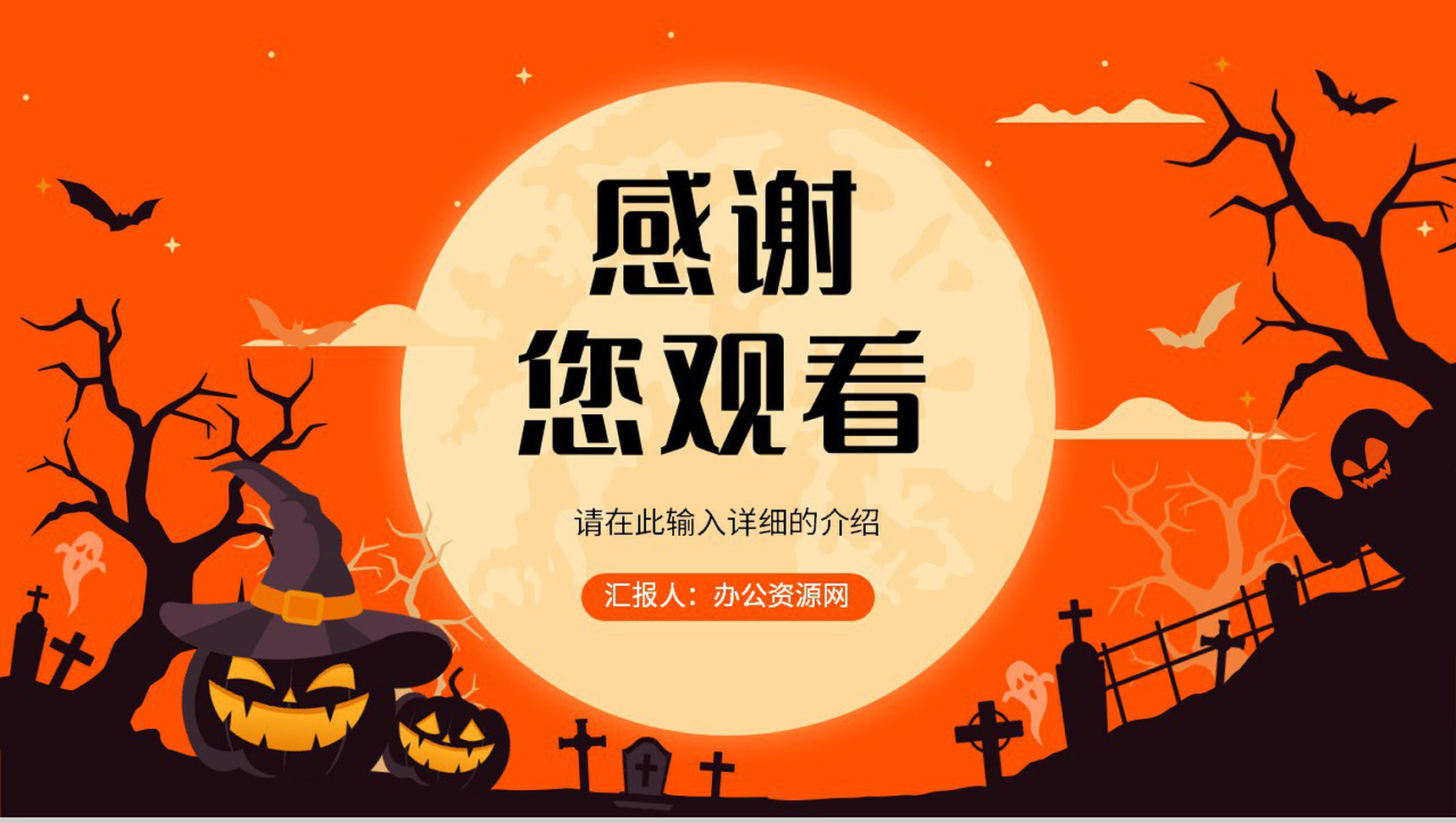 创意万圣节狂欢活动策划方案节日快乐活动宣传产品推广PPT模板-13