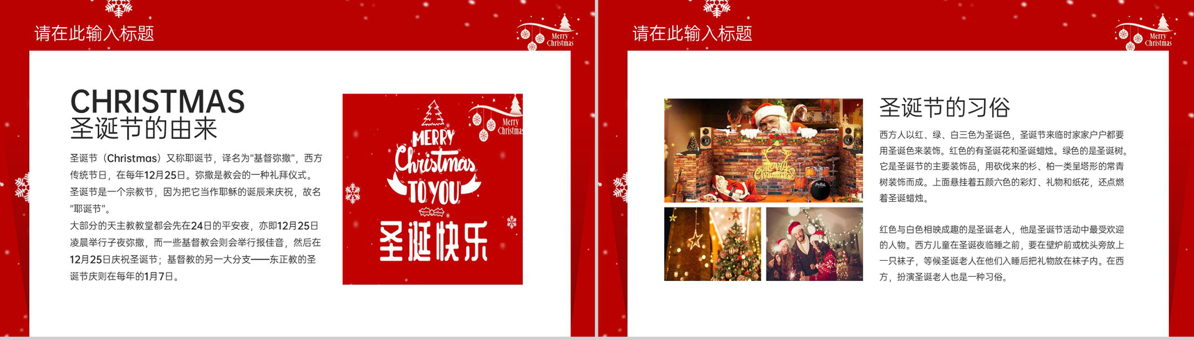 红色简约风圣诞节快乐圣诞节主题活动介绍PPT模板-3