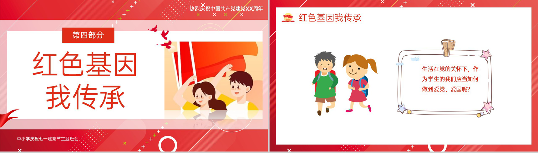 红色卡通风我心向党喜迎七一中小学庆祝七一建党节班会PPT模板-10