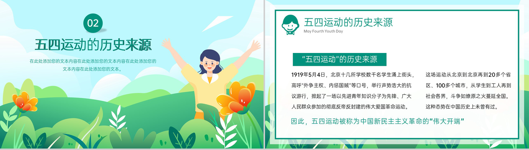 绿色卡通风五四青年节弘扬五四精神主题教育PPT模板-4