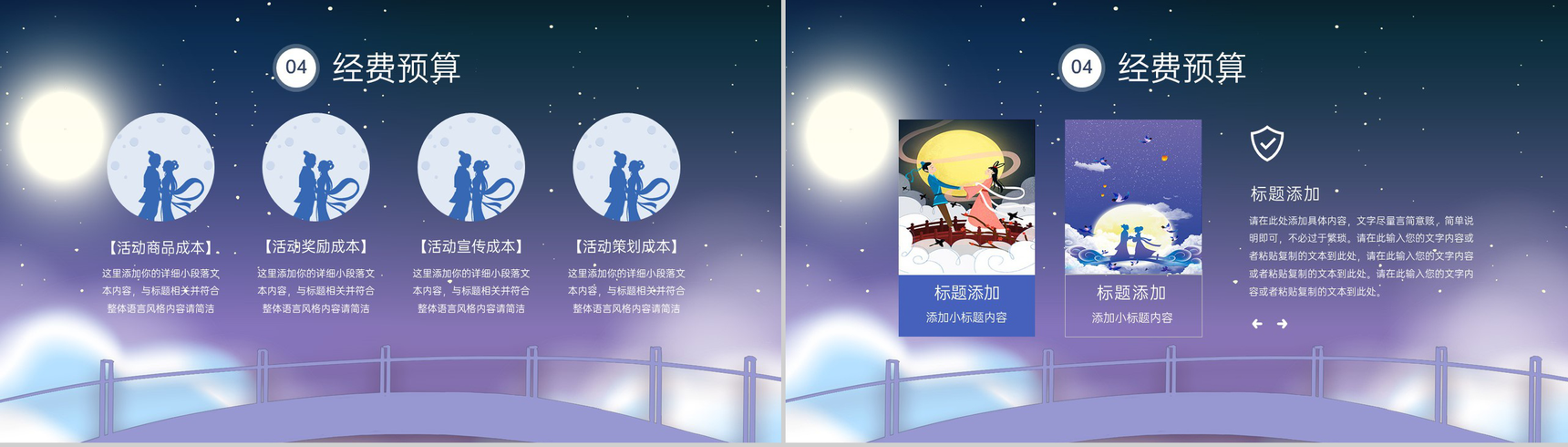 紫色中国风情人节七夕节营销活动方案PPT模板-8
