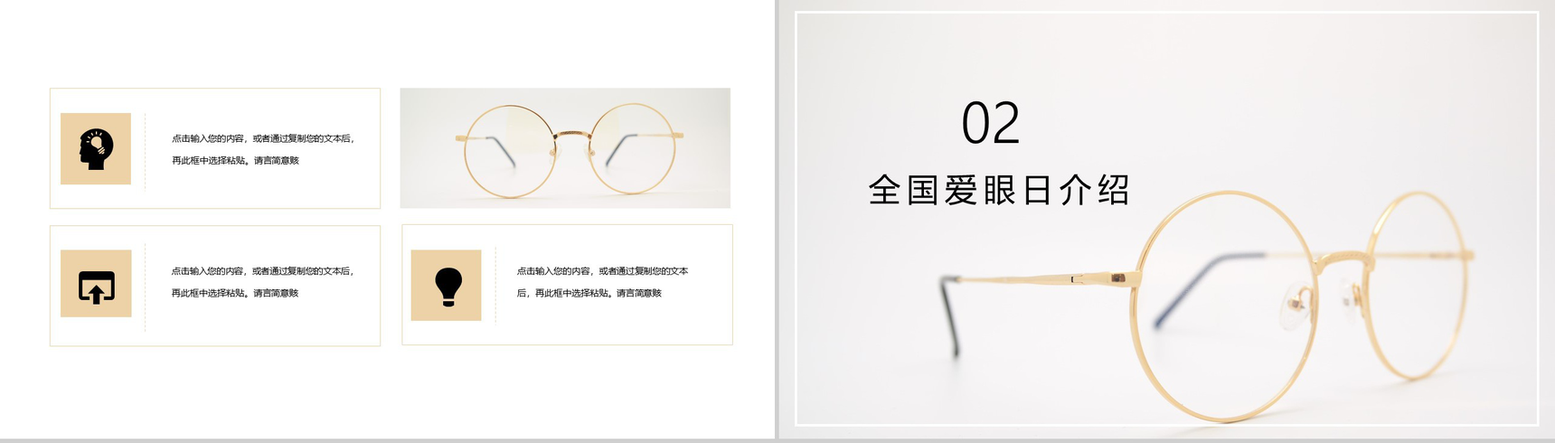 2020年全国爱眼日爱护眼睛公益宣传活动PPT模板-4