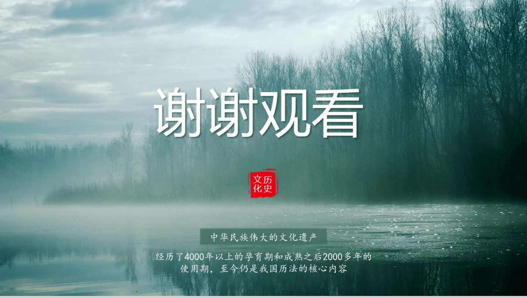 简约中国风动态二十四节气介绍PPT模板-14