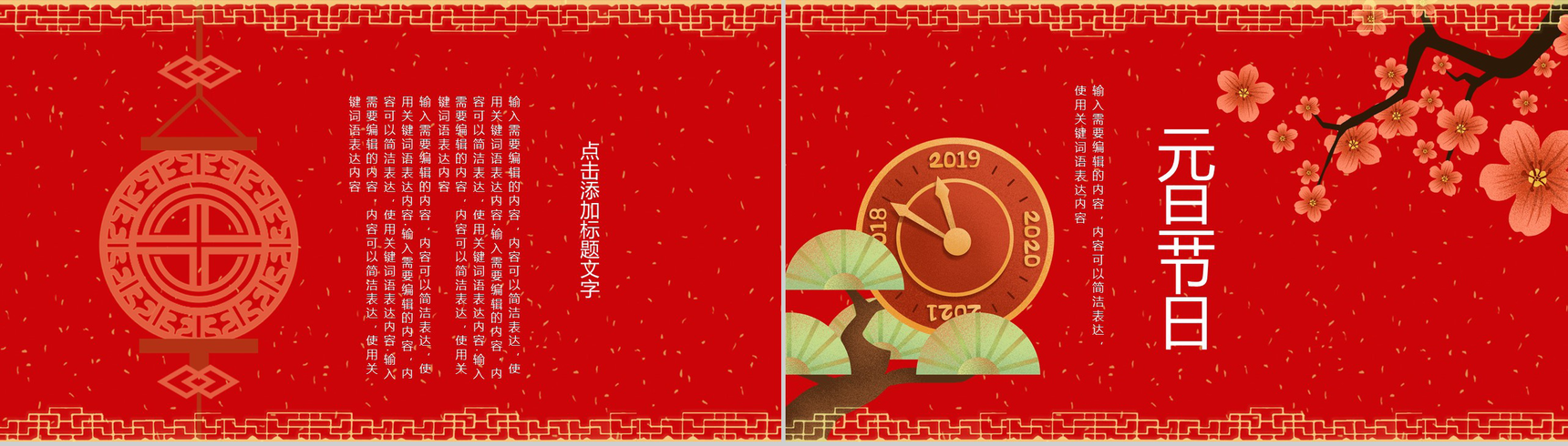 中国风主题鼠年大吉元旦快乐元旦节介绍PPT模板-10