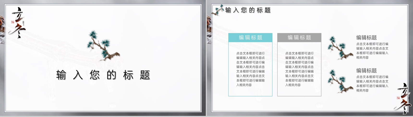 灰色简约风二十四节气立冬主题工作总结汇报PPT模板-7
