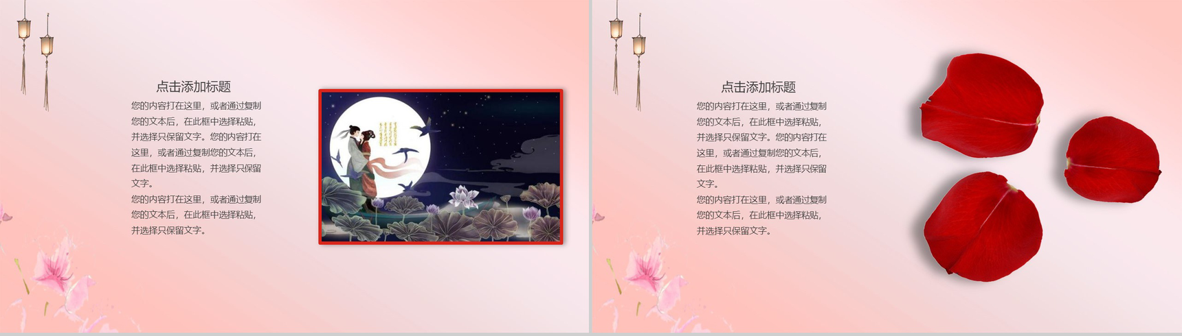复古中国风粉色浪漫七夕情人节PPT模板-5