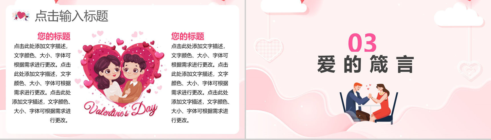 粉色唯美温馨浪漫情人节求婚告白活动策划PPT模板-7