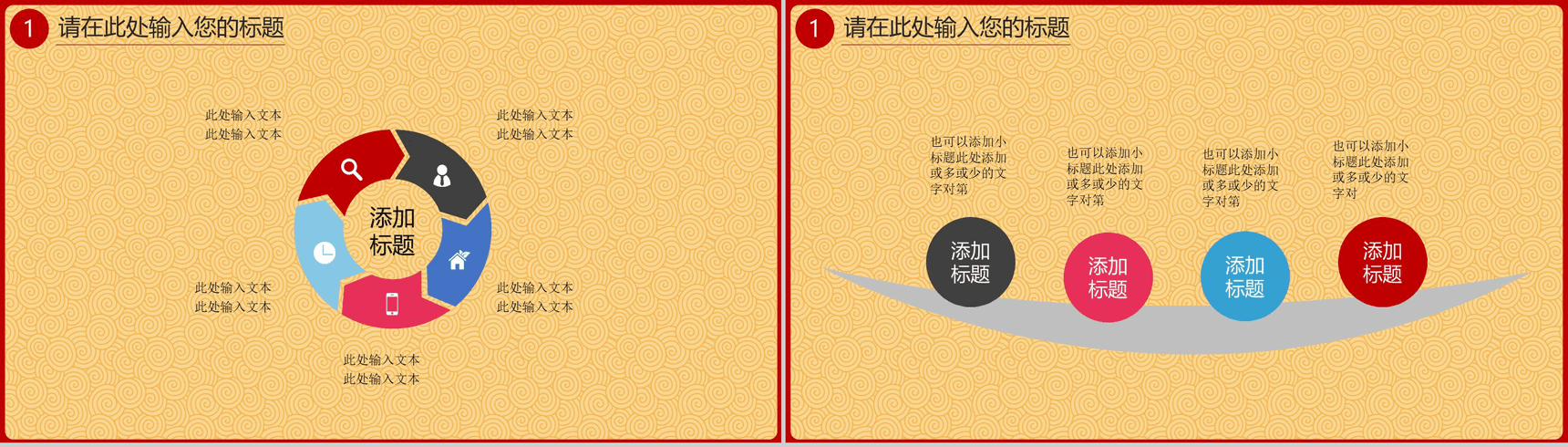 简约个性中式婚礼策划PPT模板-4