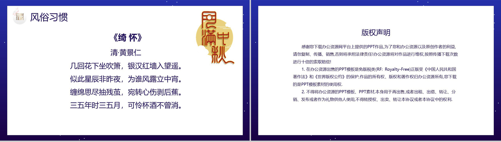 卡通插画中秋月圆主题中秋节介绍PPT模板-12