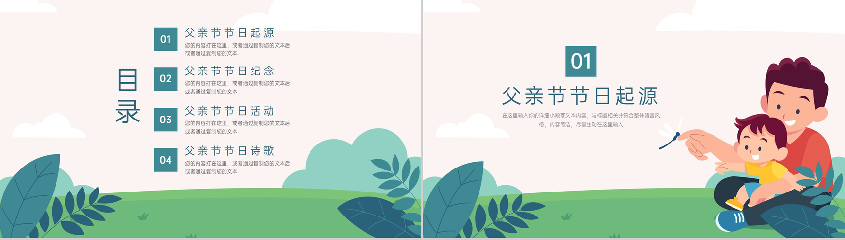 绿色卡通风父爱如山父亲节节日宣传PPT模板-2