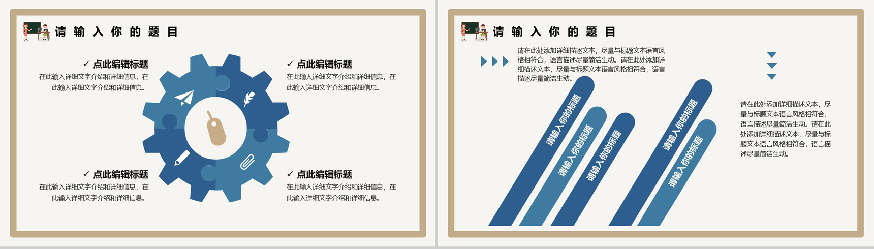 简约卡通国际教师节宣传活动PPT模板-8