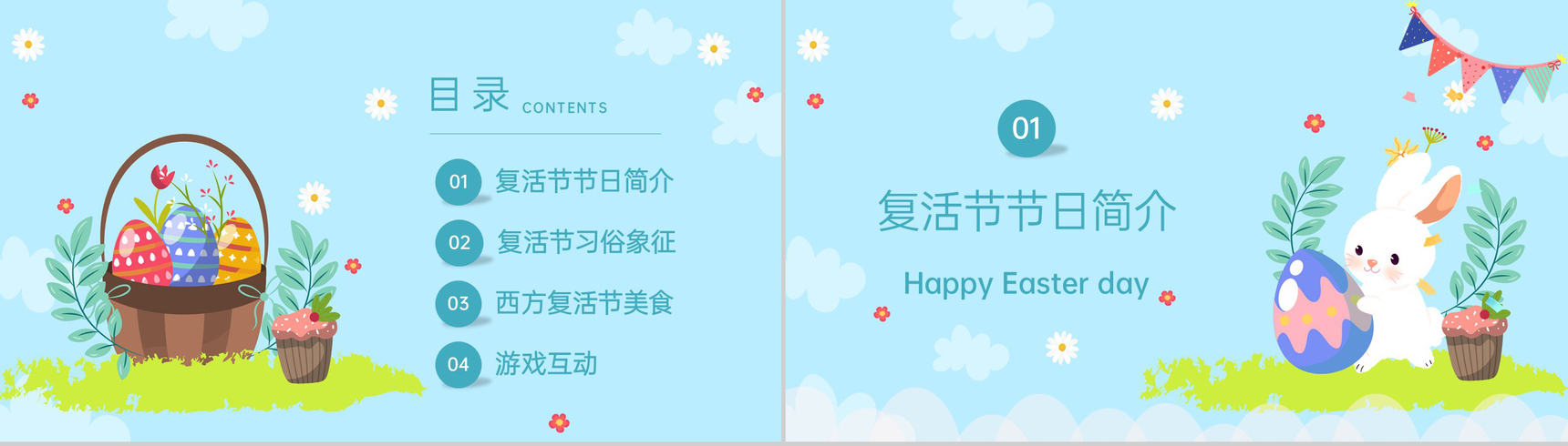 蓝色卡通风欢乐复活节节日介绍主题班会PPT模板-2