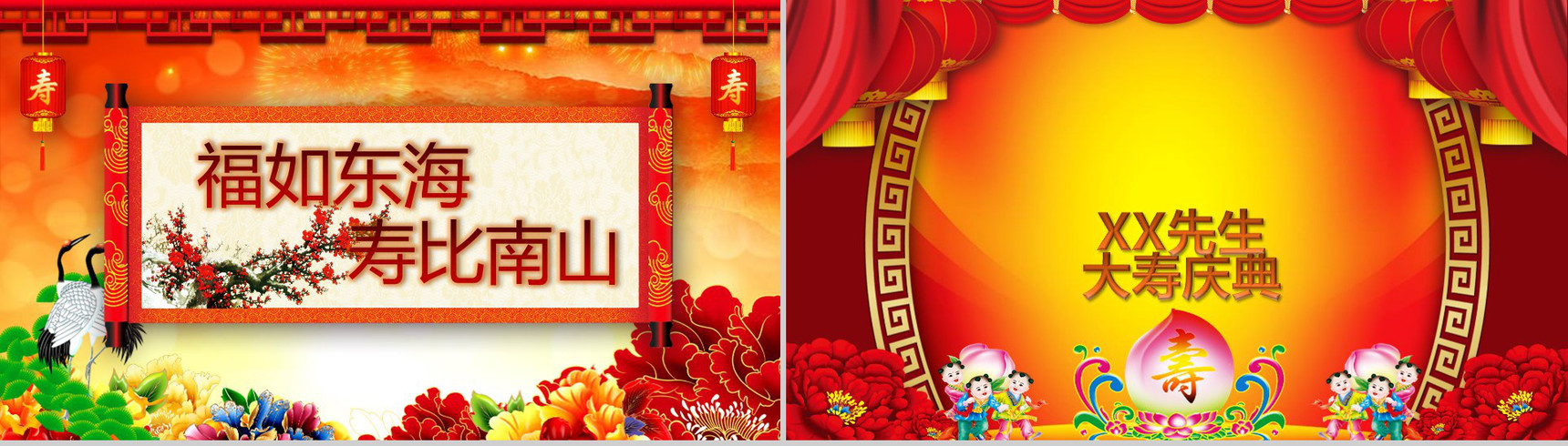 喜庆寿宴祝福PPT模板-2